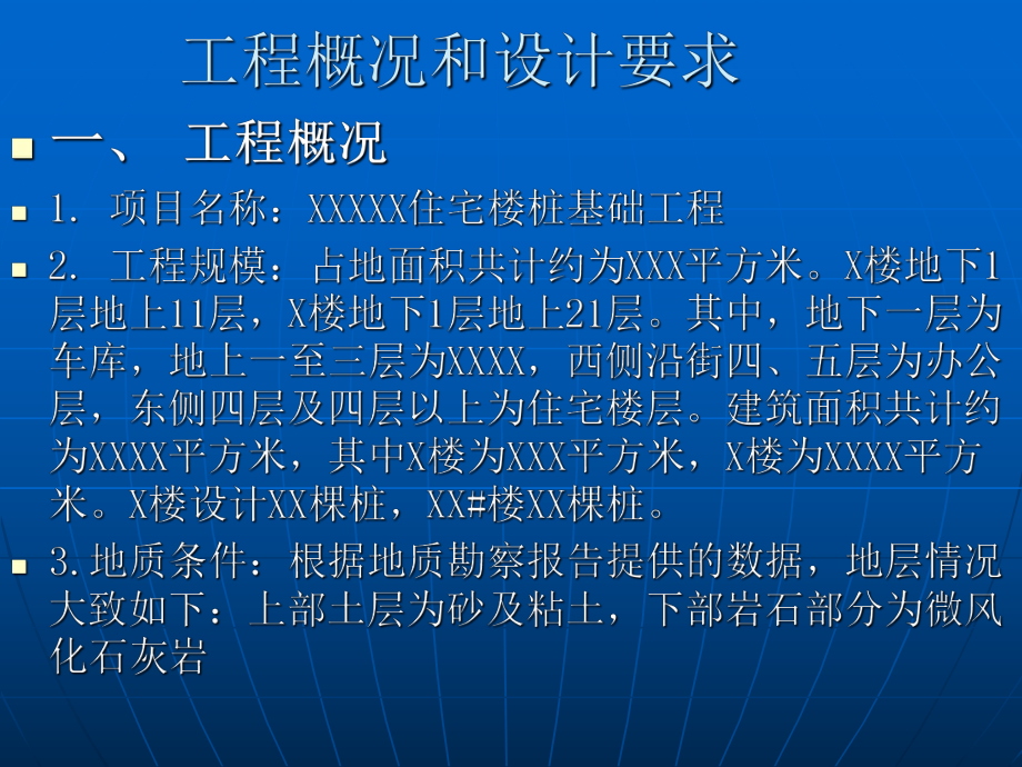 冲击钻钻孔灌注桩.ppt_第3页