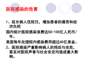 医院感染的预防与控制.ppt