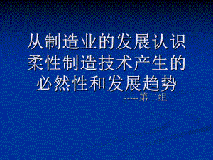 制造业发展趋势.ppt