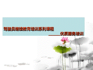 出租车驾驶员培训资料参考资料.ppt