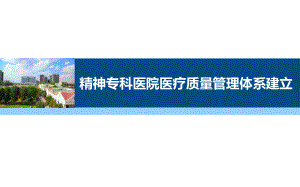 医疗质量管理体系建立.ppt