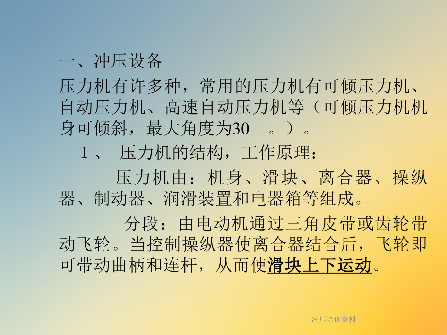 冲压培训资料.ppt_第2页