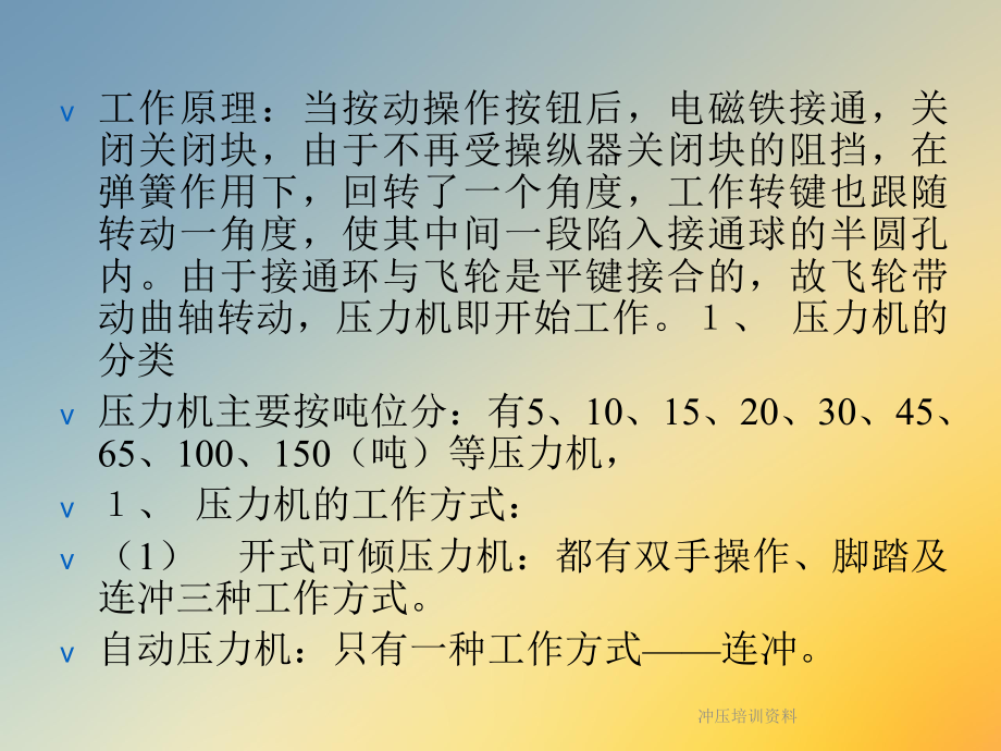 冲压培训资料.ppt_第3页