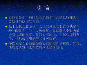 冠心病诊断与治疗的指南解读.ppt