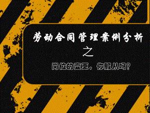 劳动合同案例.ppt