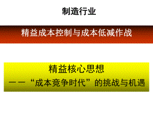 制造业成本低减.ppt