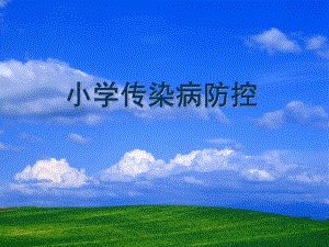 冬季传染病预防.ppt