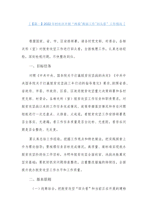 2023年村社区开展“两委”换届工作“回头看”工作情况报告3篇.docx