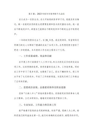 2023年医生年度考核个人总结3篇.docx