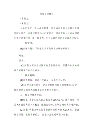 2023年北京租房合同模板.docx