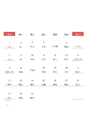 2023年日历模板.docx