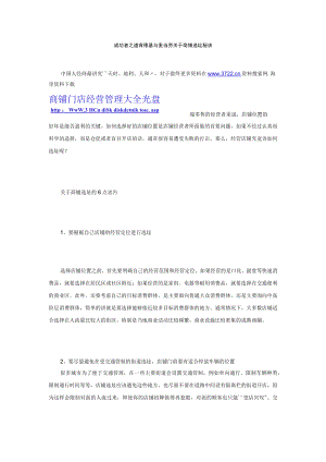 139.成功者之道 肯德基与麦当劳关于商铺选址秘诀（DOC 8页）.docx