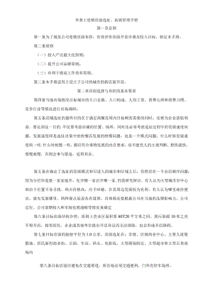 09.华莱士 店面选址制度.docx