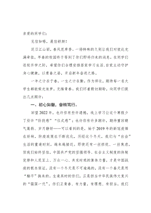 2023年春季开学校长致全体学生返校前的一封信.docx