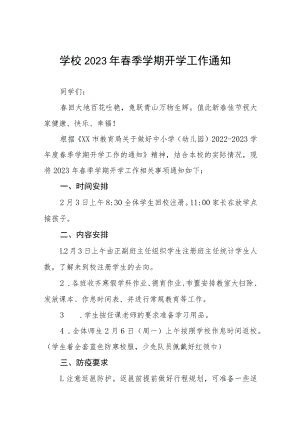 学校2023年春季开学入学须知五篇.docx