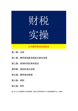 公司费用报销流程规定.docx