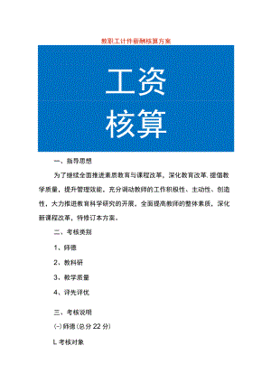 教职工计件薪酬核算方案.docx