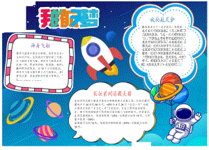 我的航天梦手抄报小学生航天小报A4模板.docx