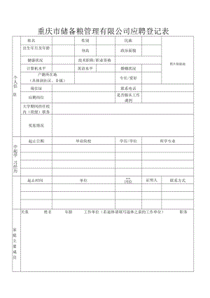 求职登记表.docx