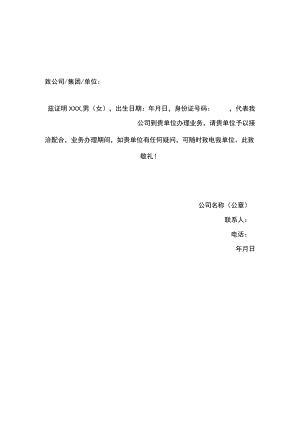 公司介绍信模板.docx