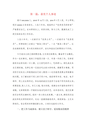 嘉奖个人事迹4篇.docx