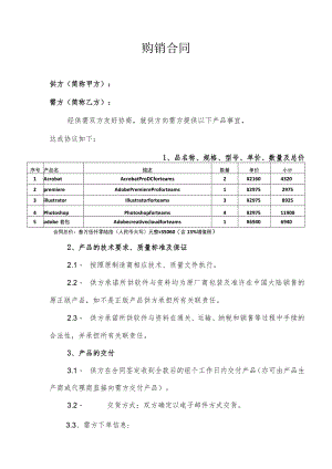 购销合同（模板）.docx