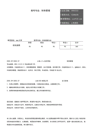 粉色简约考研复试简历.docx