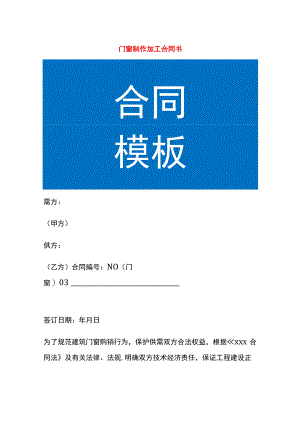 门窗制作加工合同书.docx