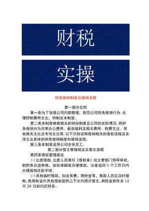 公司报销制度及账务处理.docx