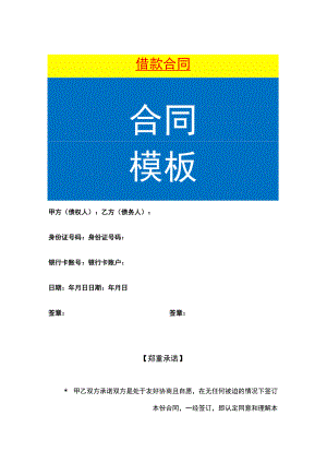 借款合同模板.docx