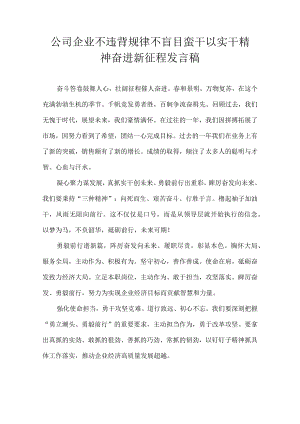 不违背规律 不盲目蛮干 以实干精神奋进新征程心得体会.docx