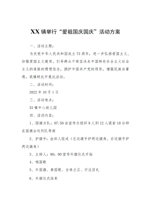 XX镇举行“爱祖国庆国庆-活动方案.docx