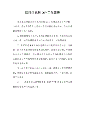 医院信息科DIP工作职责.docx
