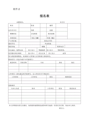 员工入职登记表.docx