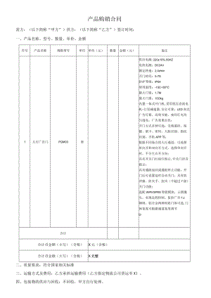 产品购销合同(参考模板).docx