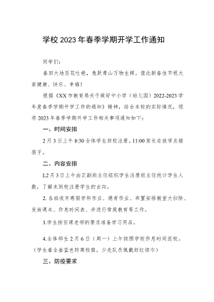 中学2023年春季学期开学须知五篇合集.docx