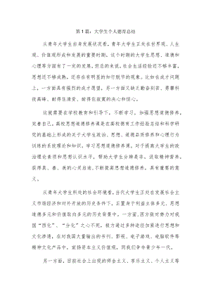 大学生个人德育总结3篇.docx