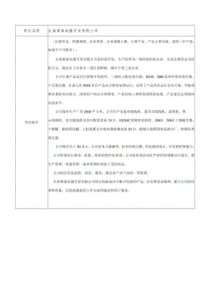 长春奥泰电器开发有限公司.docx