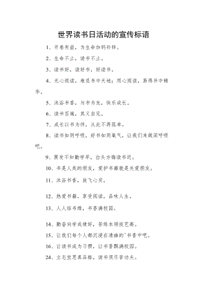 世界读书日活动的宣传标语.docx