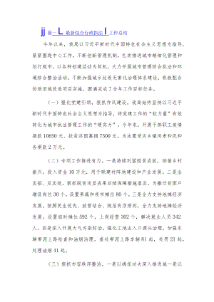 最新综合行政执法工作总结3篇.docx