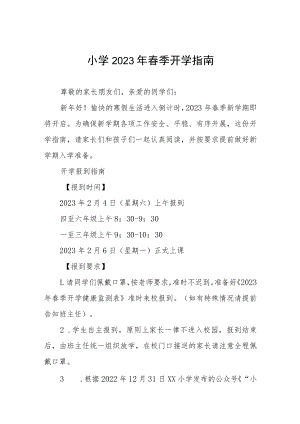 小学2023年春季开学指南五篇.docx
