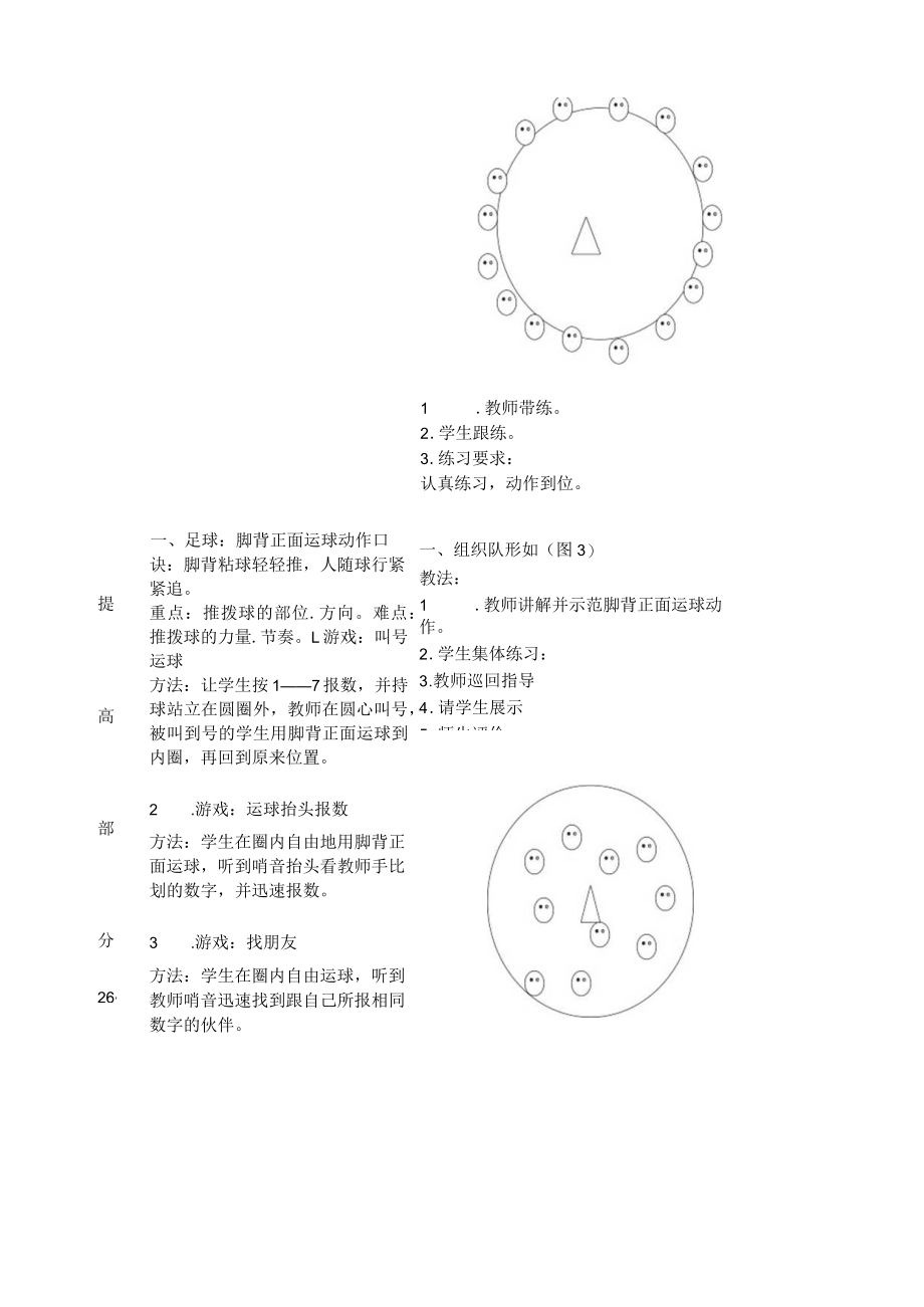 小学校园足球教案:脚背正面运球.docx_第2页