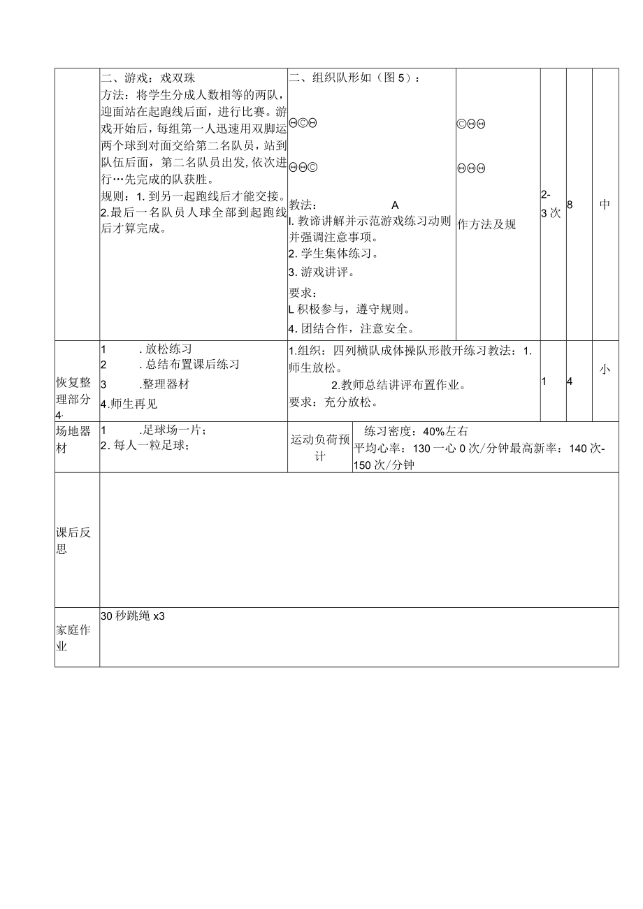 小学校园足球教案:脚背正面运球.docx_第3页