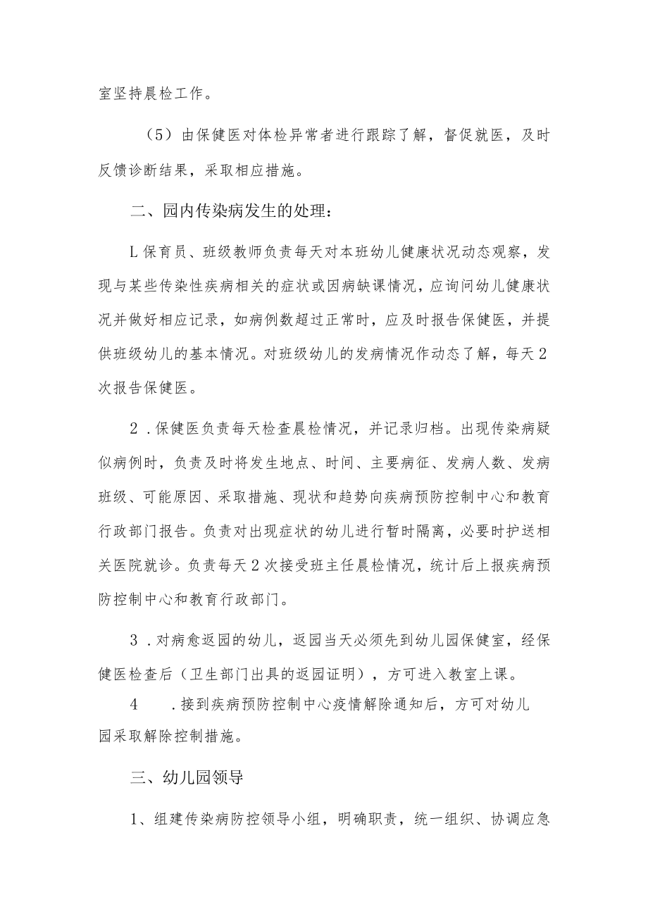 幼儿园“日报告零报告”制度11篇.docx_第2页
