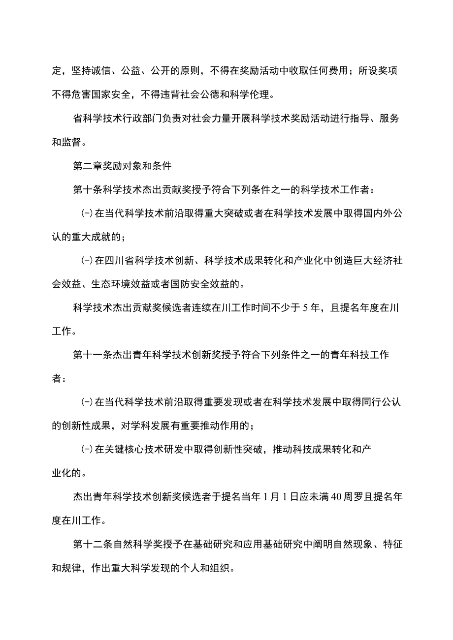 四川省科学技术奖励办法(2020年修订).docx_第3页