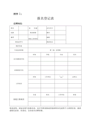 附件1：报名登记表doc.docx