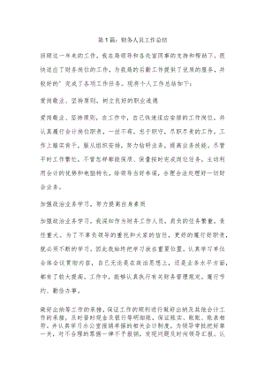 财务人员工作总结3篇.docx