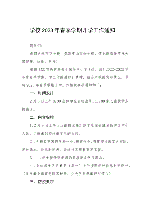 学校2023年春季学期开学工作通知七篇.docx