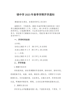 中学2023年春季开学通知四篇.docx