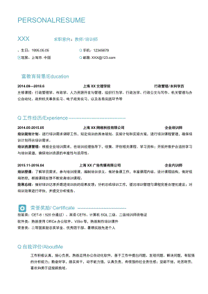 教师培训师求职简历.docx